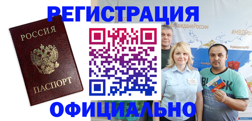 прописка для работы в Опочке