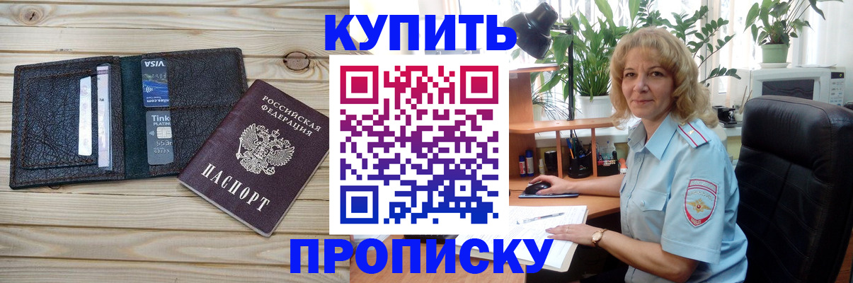 временная прописка в Опочке